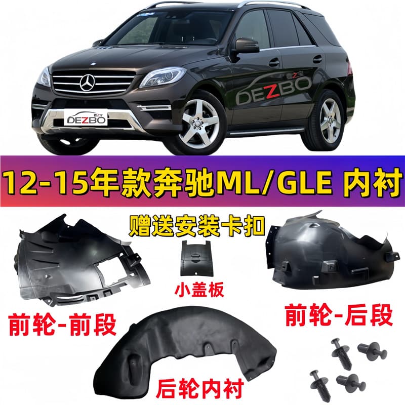 Compatible with Mercedes-Benz GLE-Class W166 Fender Liner GLE350 Wheel Housing Small Cover ML320 Mudguard ML400