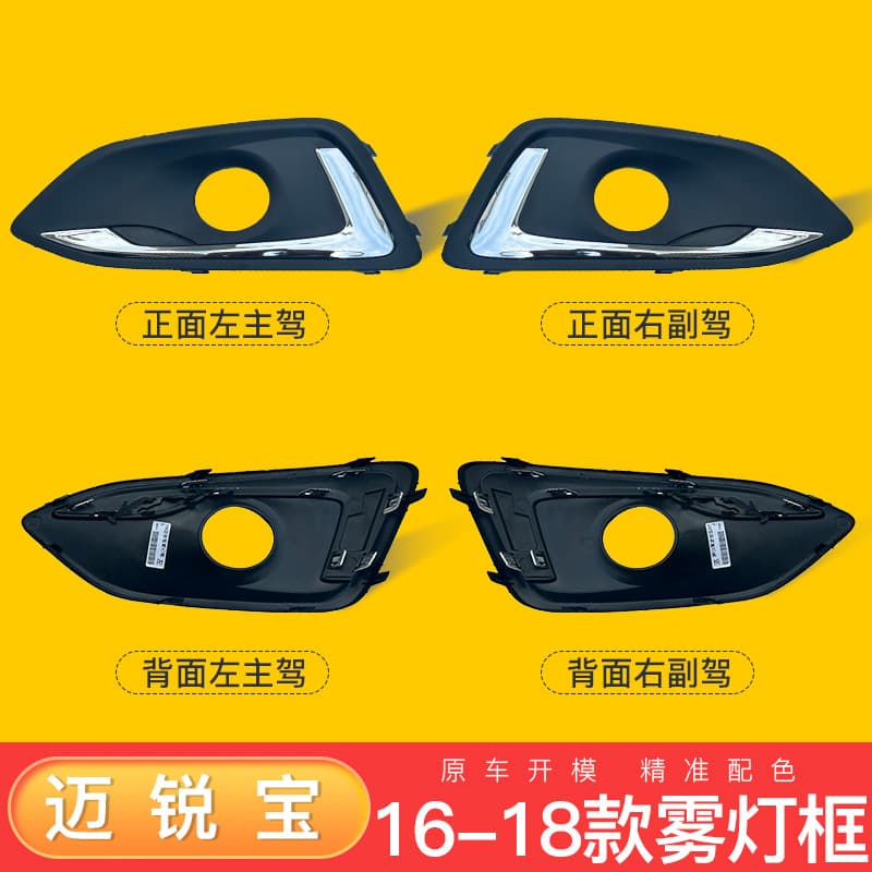 Use the 12-18 Chevrolet Malibu fog light frame front bumper fog light protective cover front bumper left and right grille