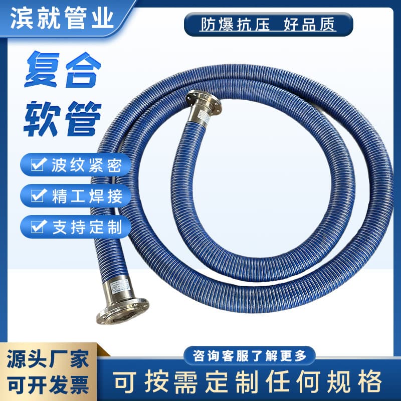 Industrial composite hose, oil discharge pipe, marine rubber composite hose, dangerous goods transport hose, chemical composite hose
