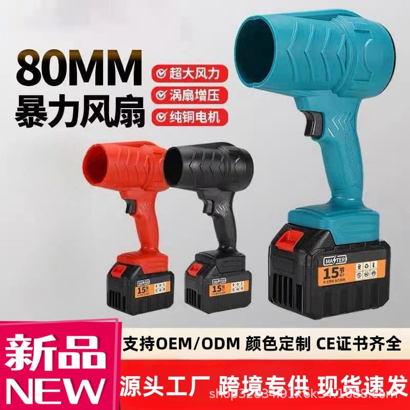 German-style storm fan with violent turbine, high-power lithium battery blower for industrial small-scale dust cleaning.