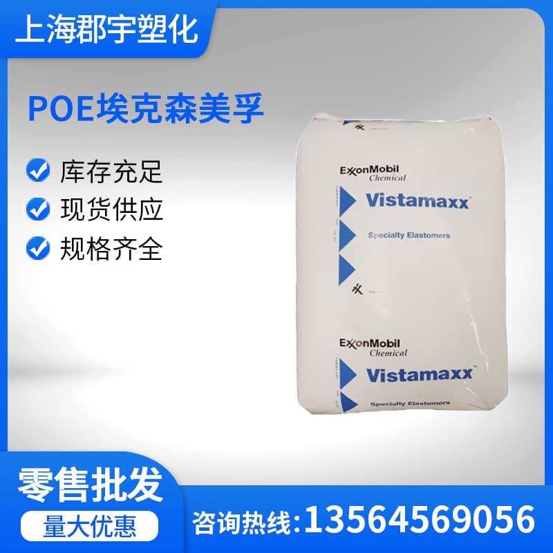 POE Exxon 6102 low temperature toughened grade with good fluidity blown film grade high flow Exxon Chemical