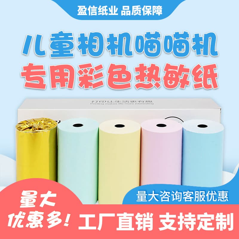 Special offer: Pink, blue, and yellow 57mm Meow Meow Machine, error correction machine, colored thermal cash register paper, 57mm camera colored thermal paper, in stock.