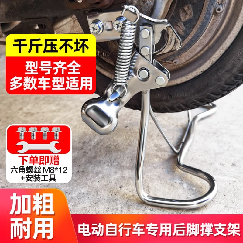 Electric vehicle rear support frame, Yadea and Aima universal thickened double foot stand parking frame, electric vehicle accessories complete collection