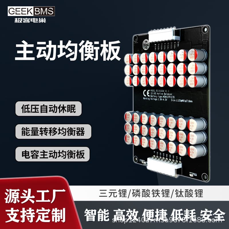 Active balancing battery balancing cell balancing voltage balancing energy transfer balancing control balancing management response
