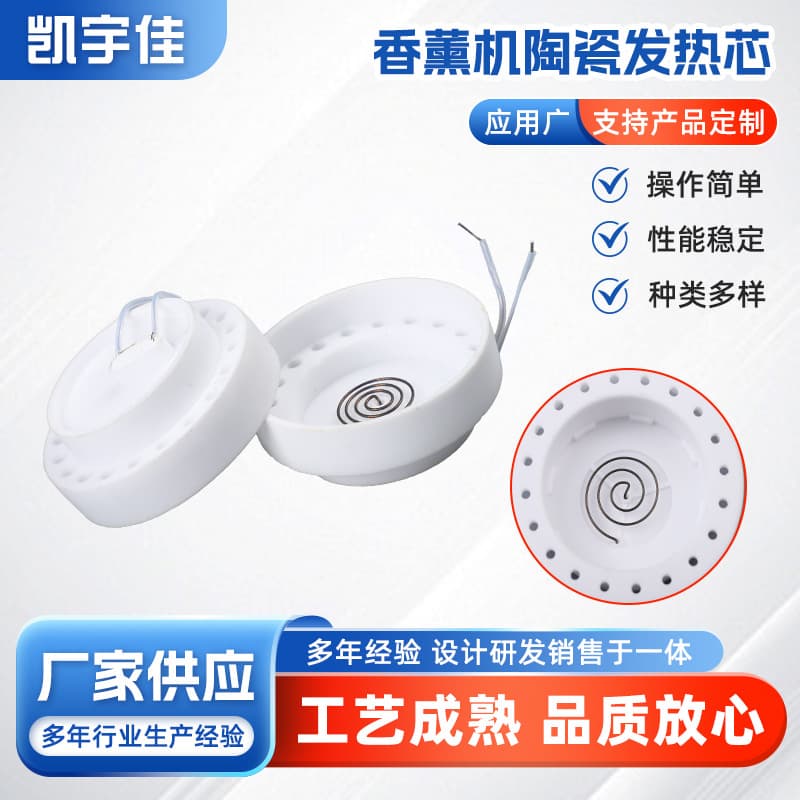 Aromatherapy electromechanical heating core moxibustion instrument ceramic heating wire constant temperature energy-saving heating body electric heating environmental protection accessories processing