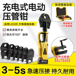 KYYG-1550B Rechargeable Pipe Crimping Pliers Thin Wall Pipe Stainless Steel Pipe Water Pipe Electric Pipe European Standard Clamp Pliers