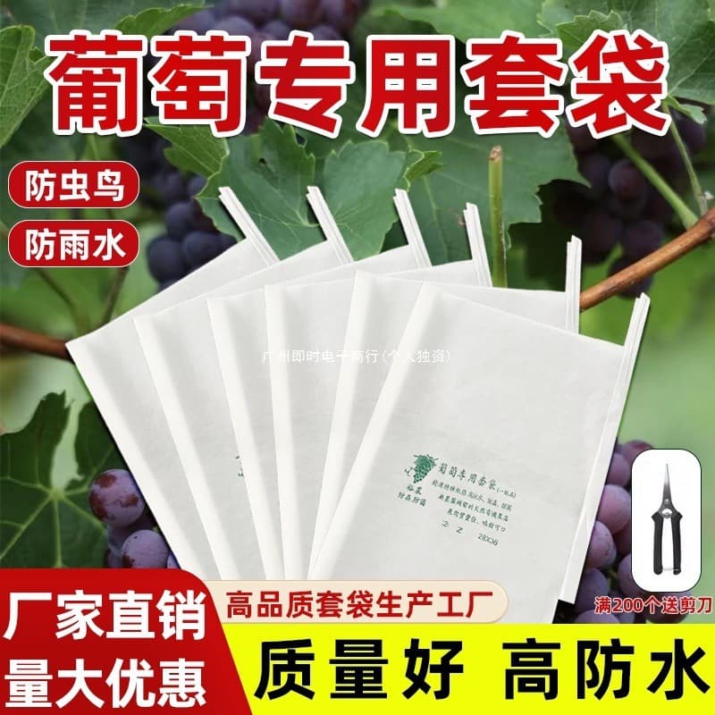 Grape bags, paper bags to protect against birds and insects, and rain; other types of grape bags.