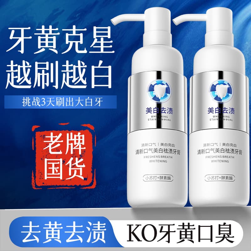 Baking Soda Enzyme Whitening Toothpaste Removes Yellow Stains, Freshens Breath, Mint, Pump Bottle, Cross-Border Wholesale