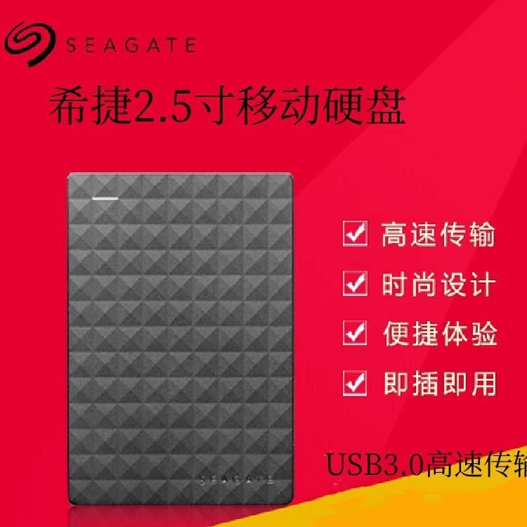 New Seagate mobile hard drive 1T/2TB high-speed USB3.0 mobile phone computer 2.5-inch portable Ruiyi