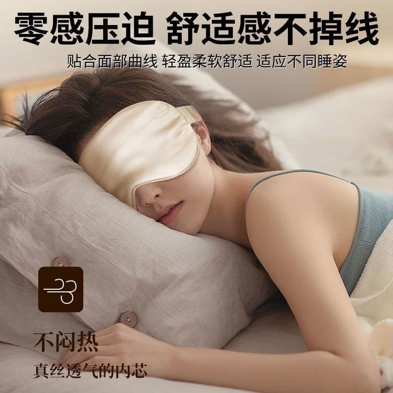 Silk Sleep Mask for Light Blocking, Non-Pressure, Mulberry Silk, Unisex Student Sleeping, Comfortable and Breathable for Midday Rest and Eye Protection