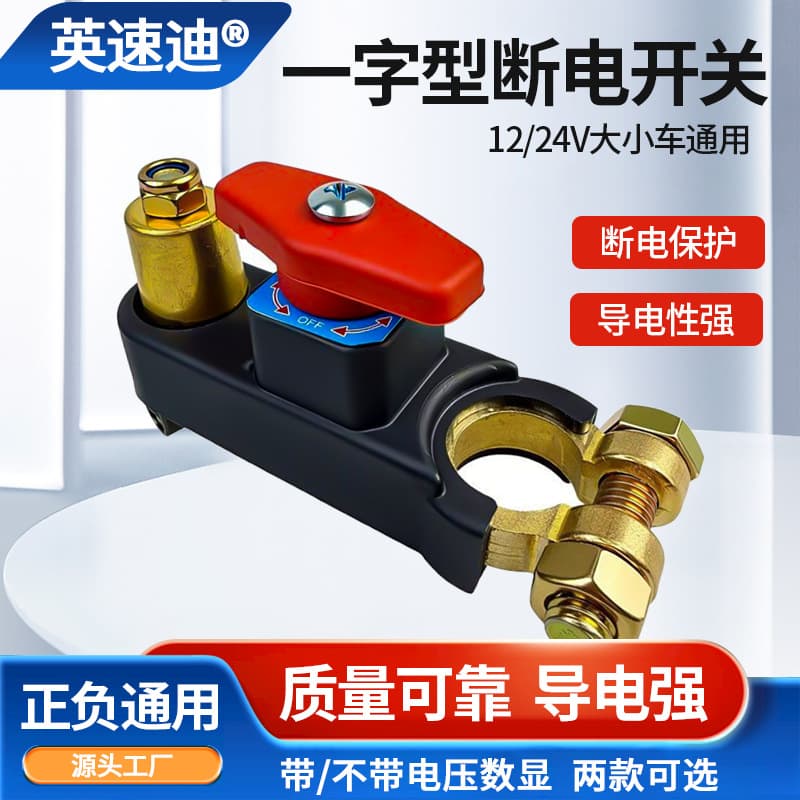 New long strip power-off switch pure copper car battery power-off switch power supply main switch battery clip to prevent leakage