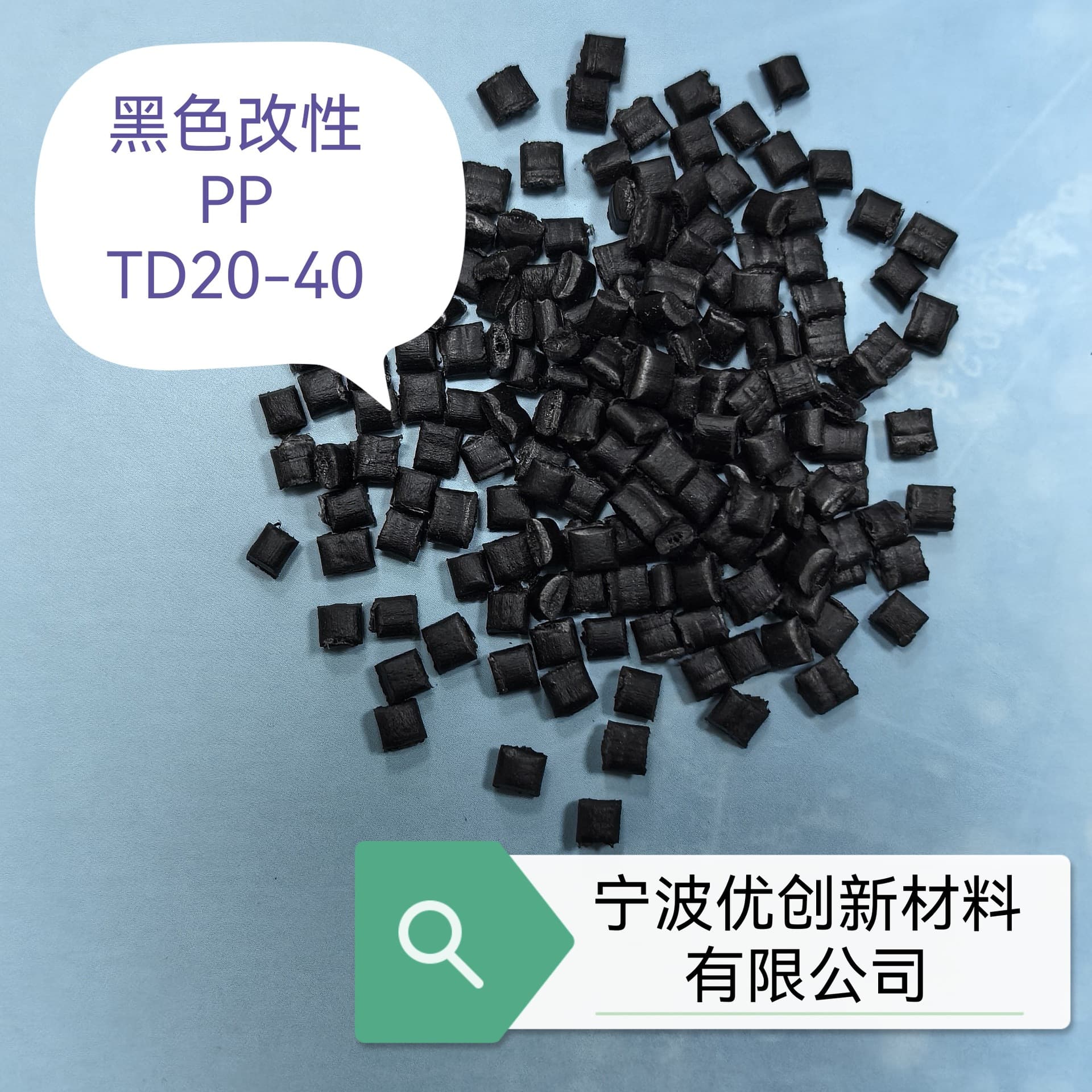 Professional production of black PP TD20, TD30, TD40, MD20-40, T20-40 special materials for automotive parts