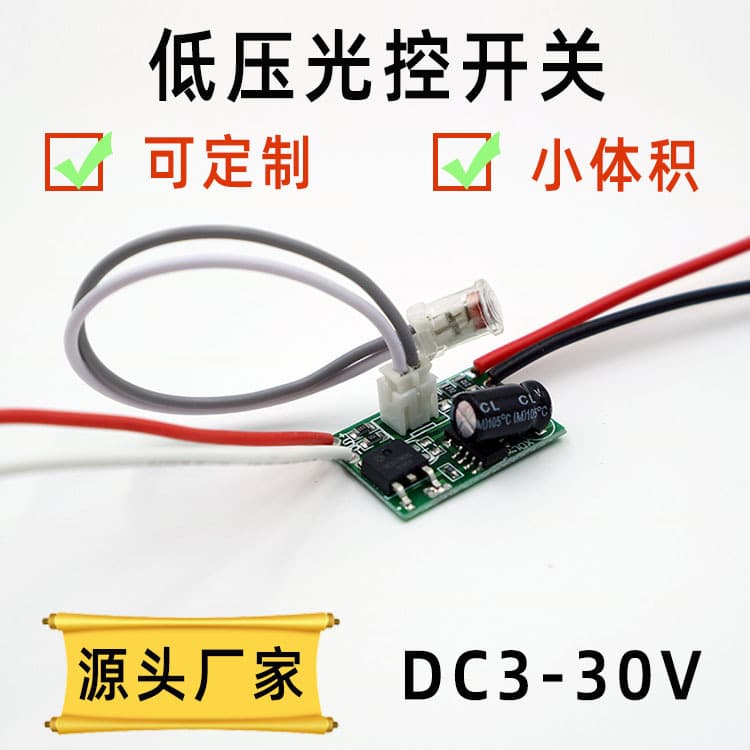 Automatic Light Control Switch 3V3.7V5V12V24V30V Suitable For Lamp Strip Motor Street Light Dark Sky Self-Activating