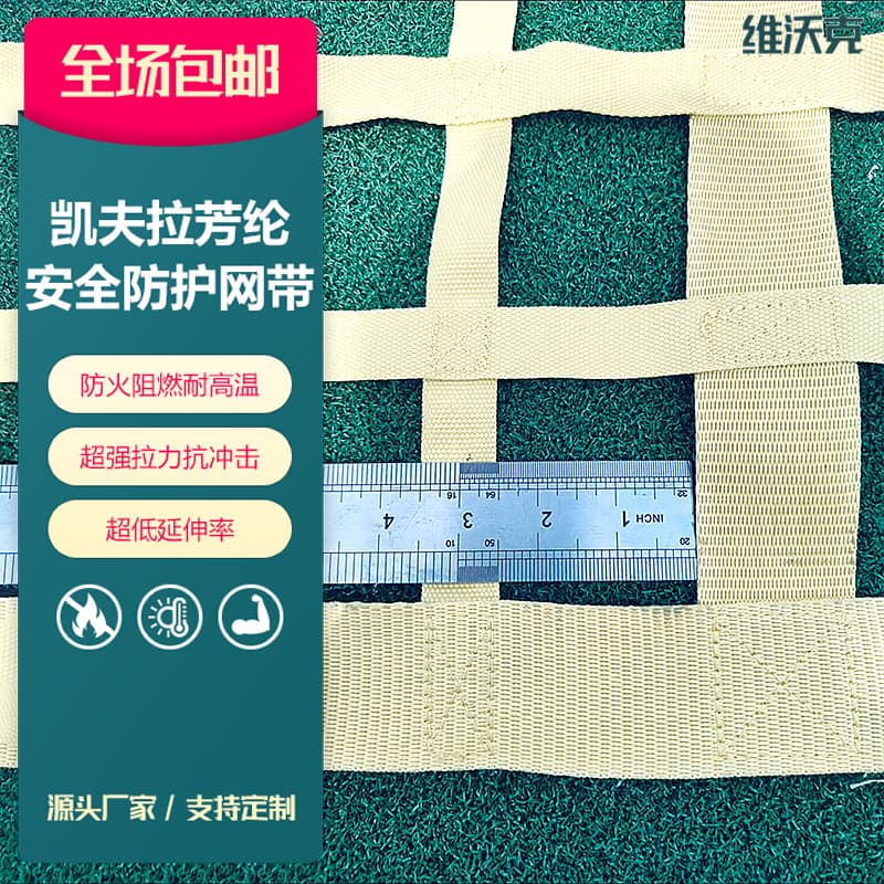 Techngr Aramid Safety Net Construction Site Flat Net Fall Prevention Net Protective Net National Standard Flame Retardant Scaffold Net