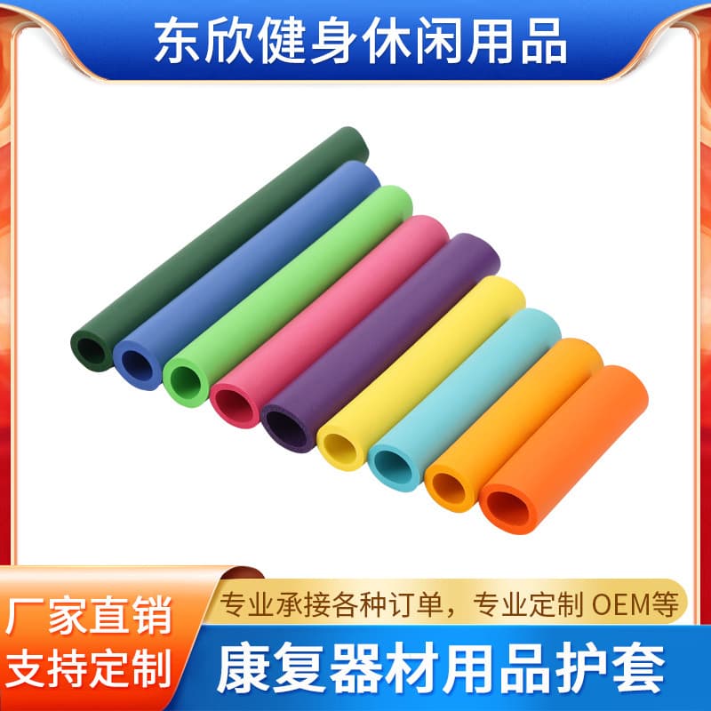 Colored NBR Rubber Foam Tube Rehabilitation Equipment Supplies Sponge Protective Cover Manufacturer Custom Rehabilitation Training