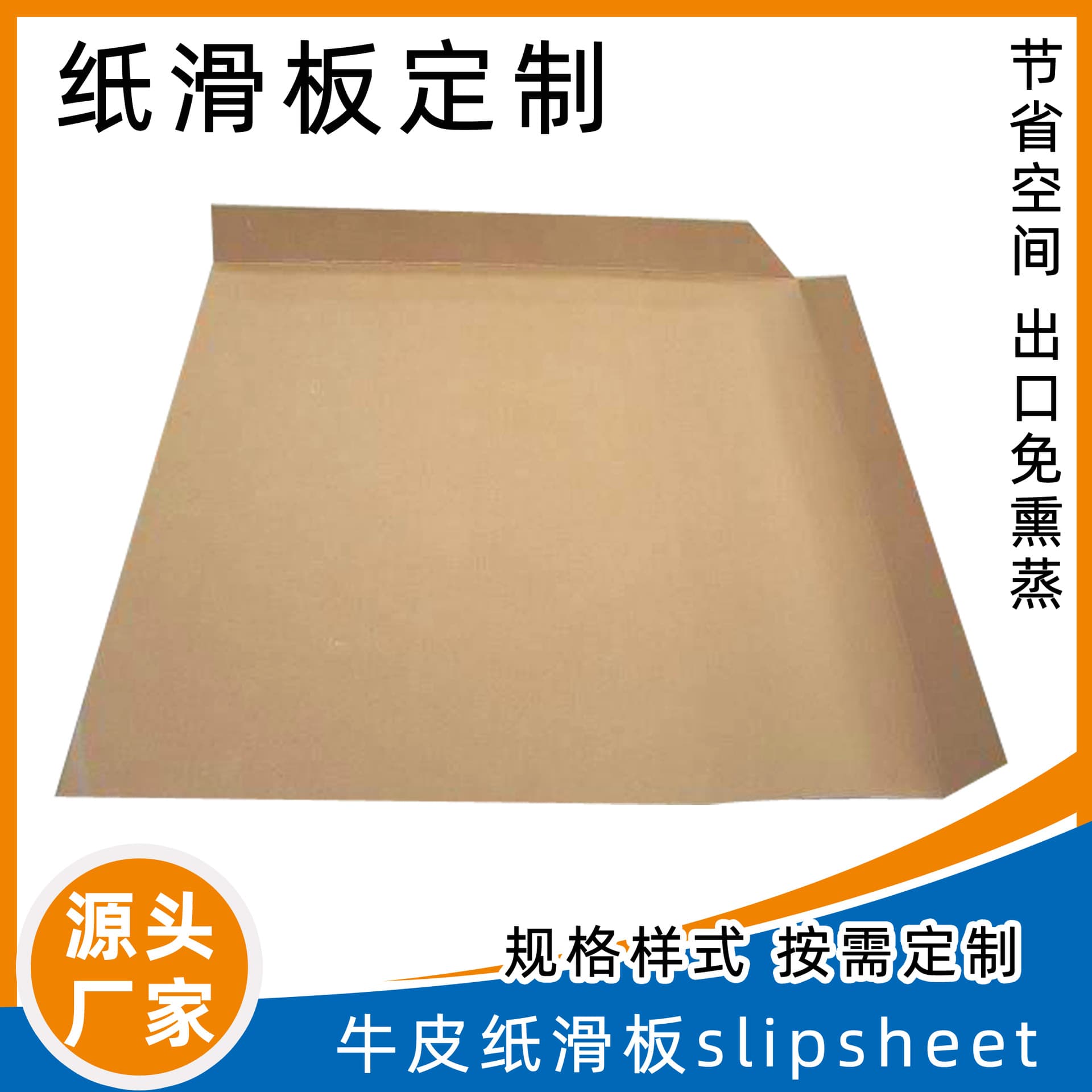Cross-border logistics paper pallets, export paper slip sheets for containers, fumigation-free and eco-friendly.