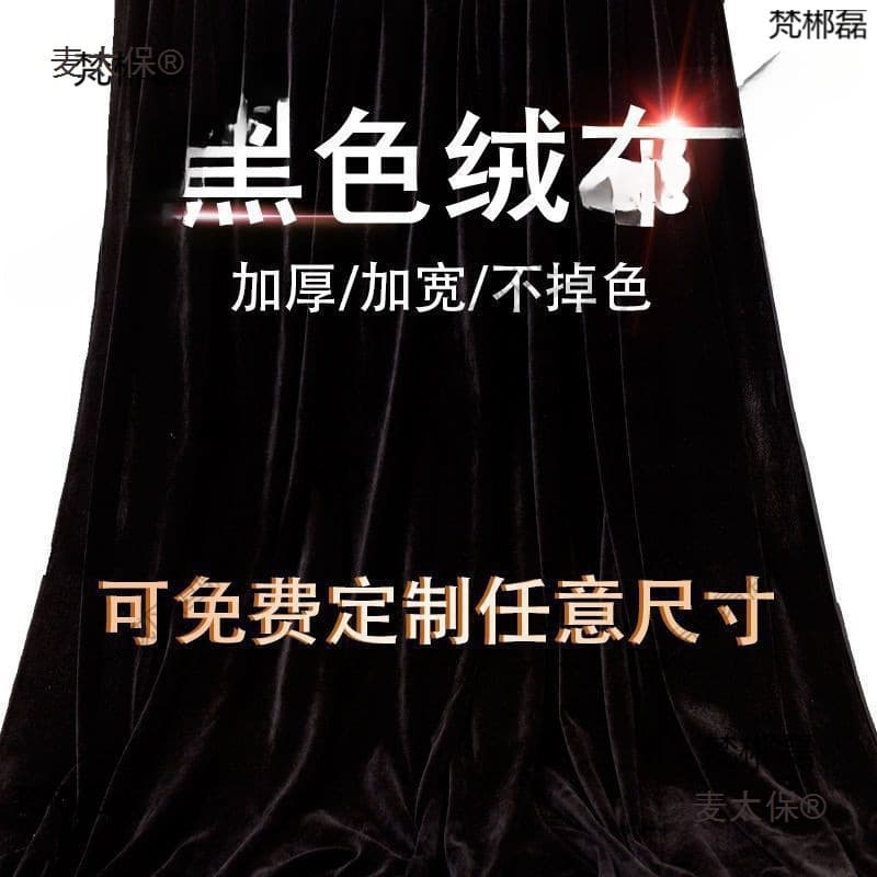 Velvet Fabric Black Cloth Thickened Black Wedding Background Fabric Photography Light-Absorbing Backdrop Stage Metabo