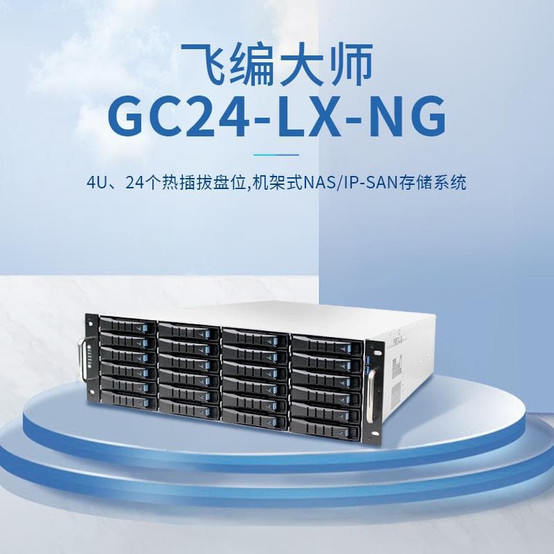 FlyComp Master GC-E24 Domestic Gigabit Network Storage Enterprise Disk Array