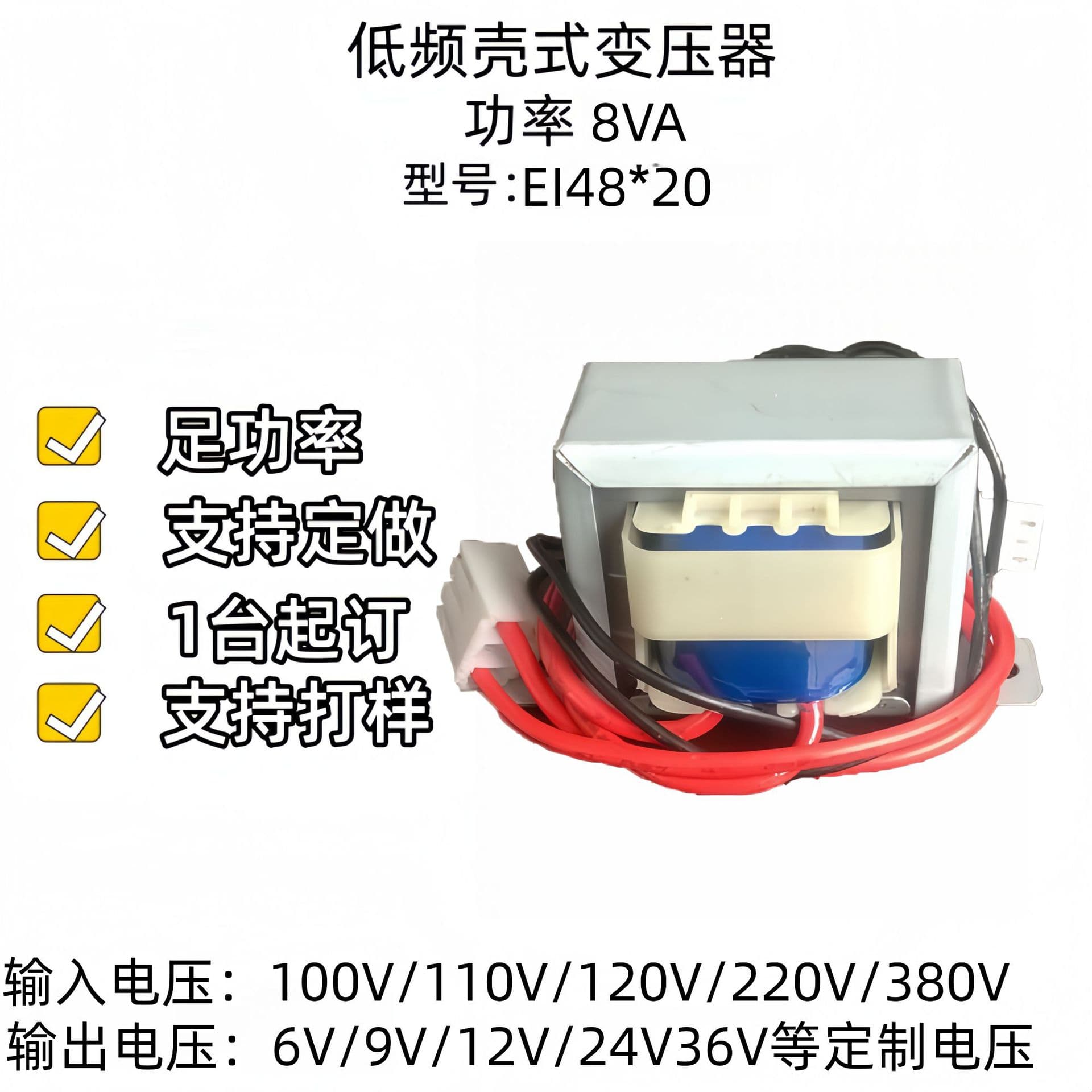 8VA EI48*20 220V, 110V to 6V.9V, 12V, 24V, 36V, low frequency transformer pure copper,
