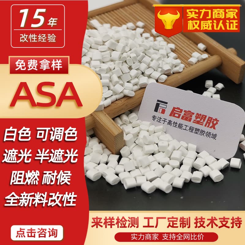 ASA White Full Light-blocking Apple White UL94 Flame Retardant V0 Natural Color with Glass Fiber ASA GF120% High Gloss Black