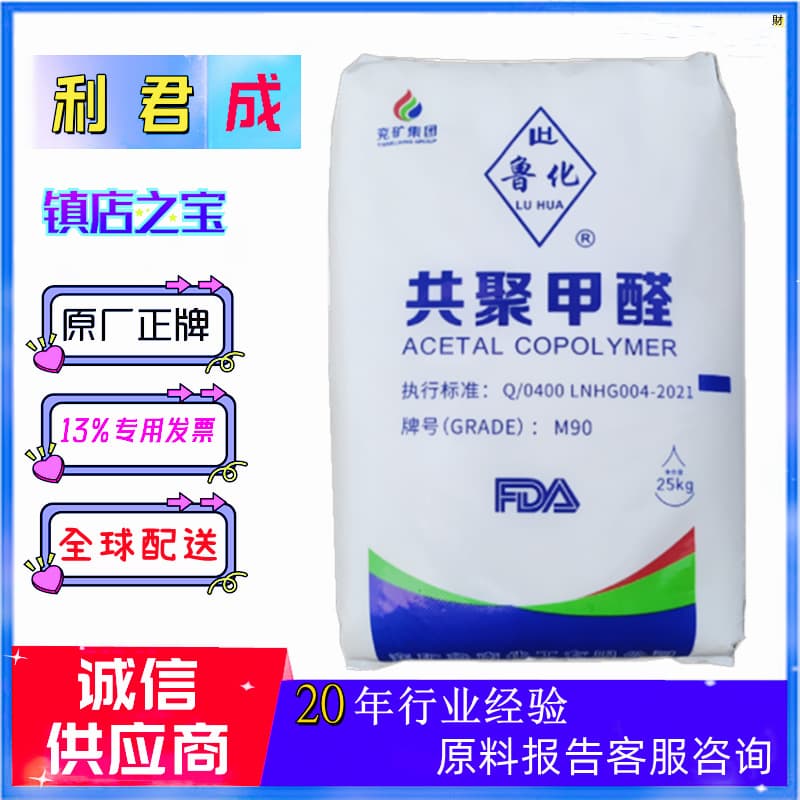 White Delrin Polyoxymethylene POM Shandong Yankuang Luhua M90 Wear-resistant High Rigidity Automotive Mechanical Parts Gears MB90