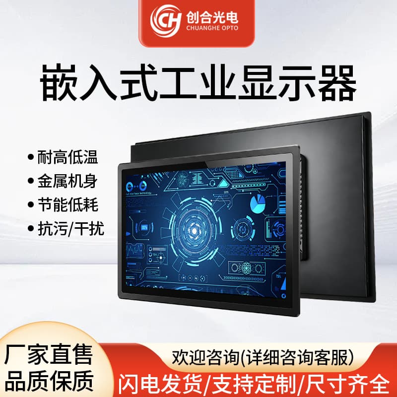 Embedded Industrial All-in-One Panel PC Cabinet-Mounted Industrial Touch Monitor Waterproof and Dustproof Industrial Display