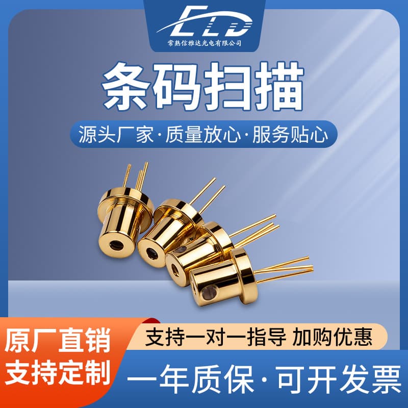 Factory Direct Supply of Multiple Laser Wavelengths Red Green Blue Laser Barcode Scanning Laser Tube Laser Module