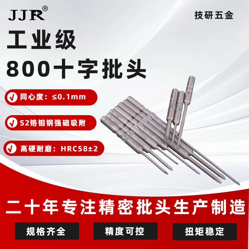 JJR Φ4 Cross Bit Kit Factory Direct Electric Screwdriver Driver Bit S2 High Hardness Full Set Electric Bit