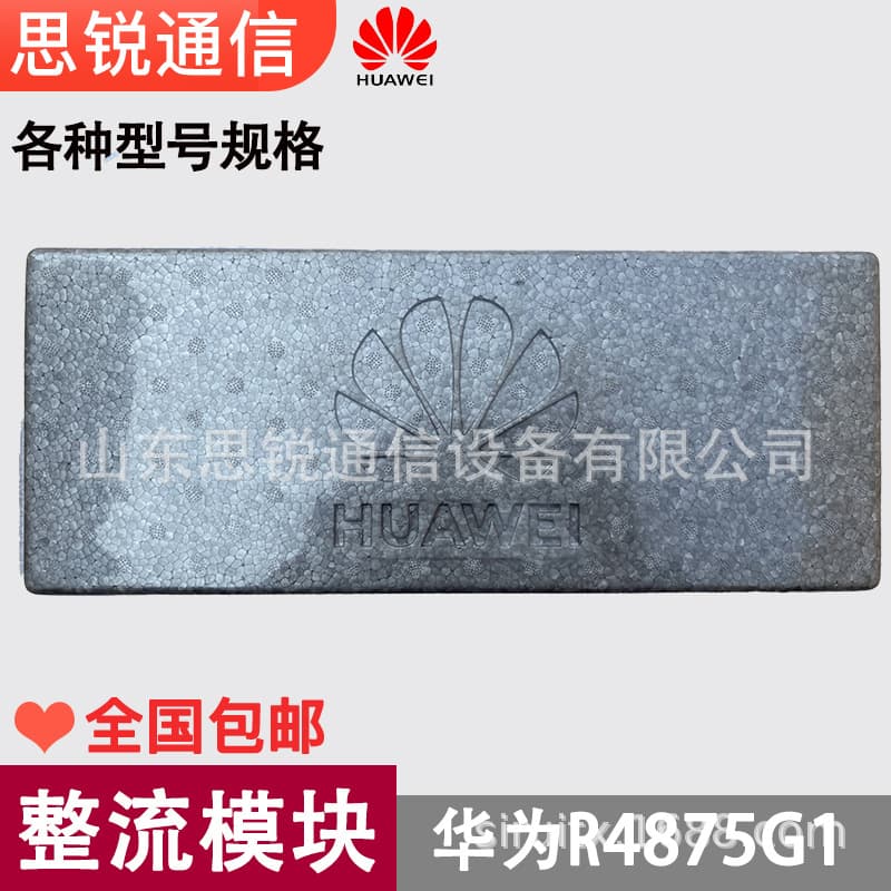 Huawei R4875G1 Rectifier Module 48V Communication DC Switching 75A Embedded Power AC to DC Base Station OLT