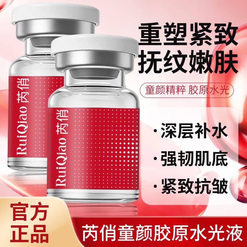 Ruiqiao Collagen Water Glow Solution Moisturizing Firming Anti-Wrinkle Serum