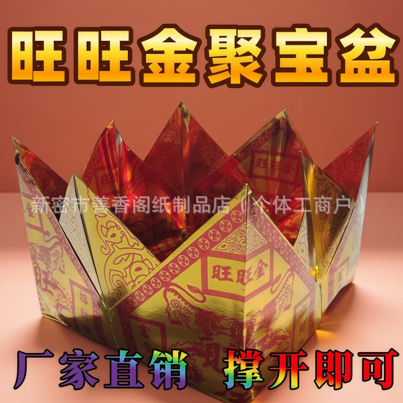 Wholesale semi-finished Wangwang gold treasure basin, lotus burning paper, sacrificial grave-sweeping folk fire paper, ingot paper money