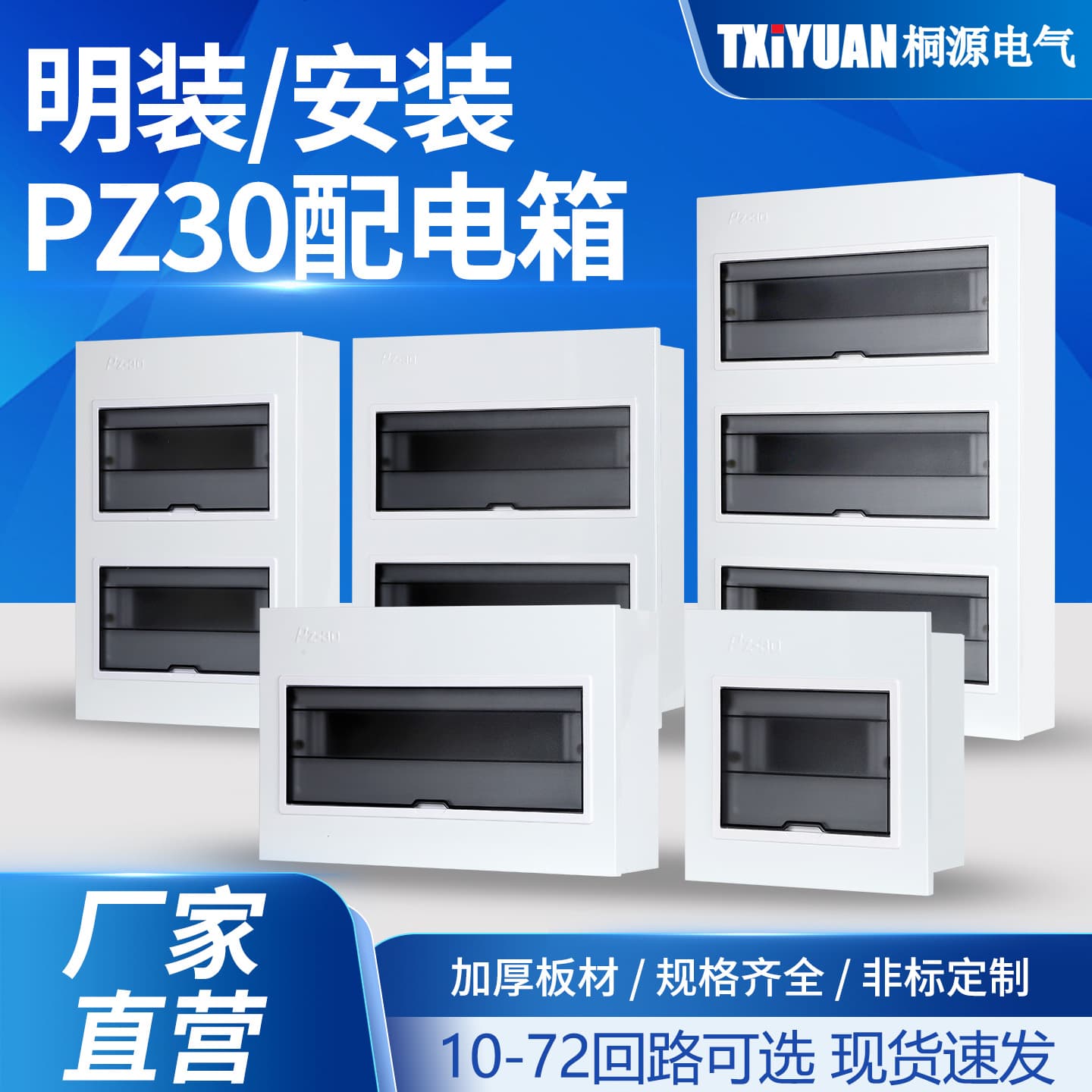 Tongyuan PZ30 distribution box 10 to 72 circuits concealed surface mount IP30 centralized power leakage protection box 6 circuits