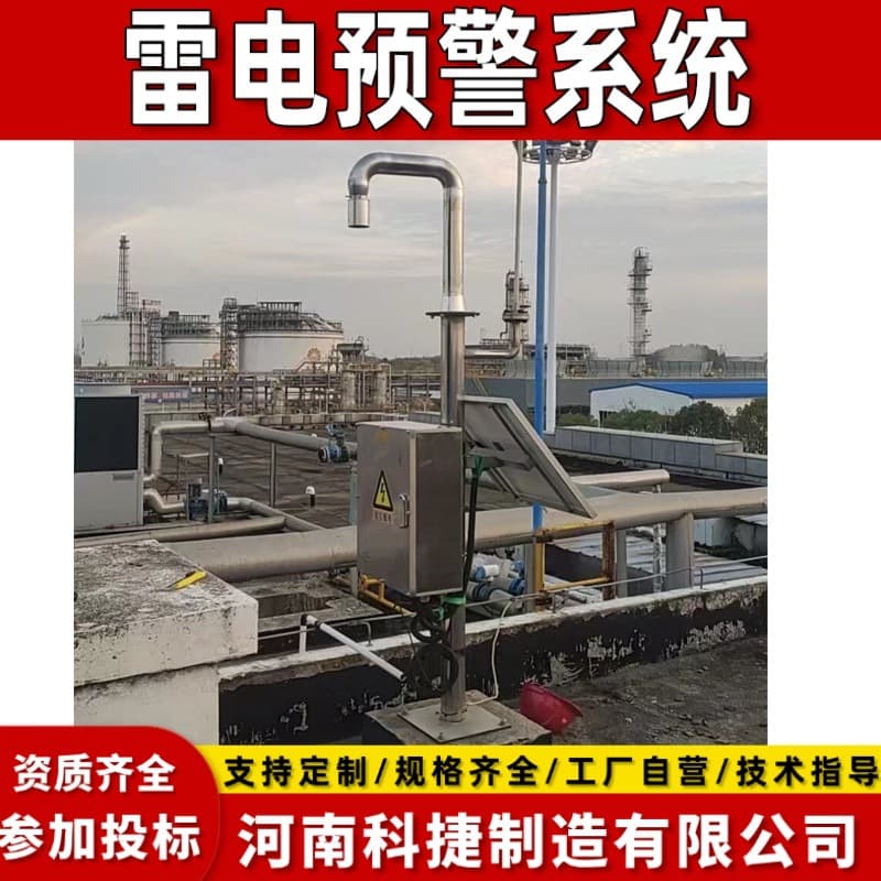 Railway Oil Tank Lightning Protection System, Lightning Proximity Warning, Wired and Wireless Lightning Warning Monitoring System