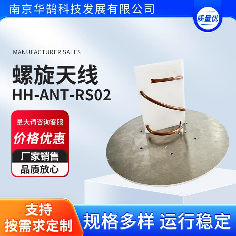 Helical antenna--HH-ANT-RS02 Helical transmitting antenna (right-hand)