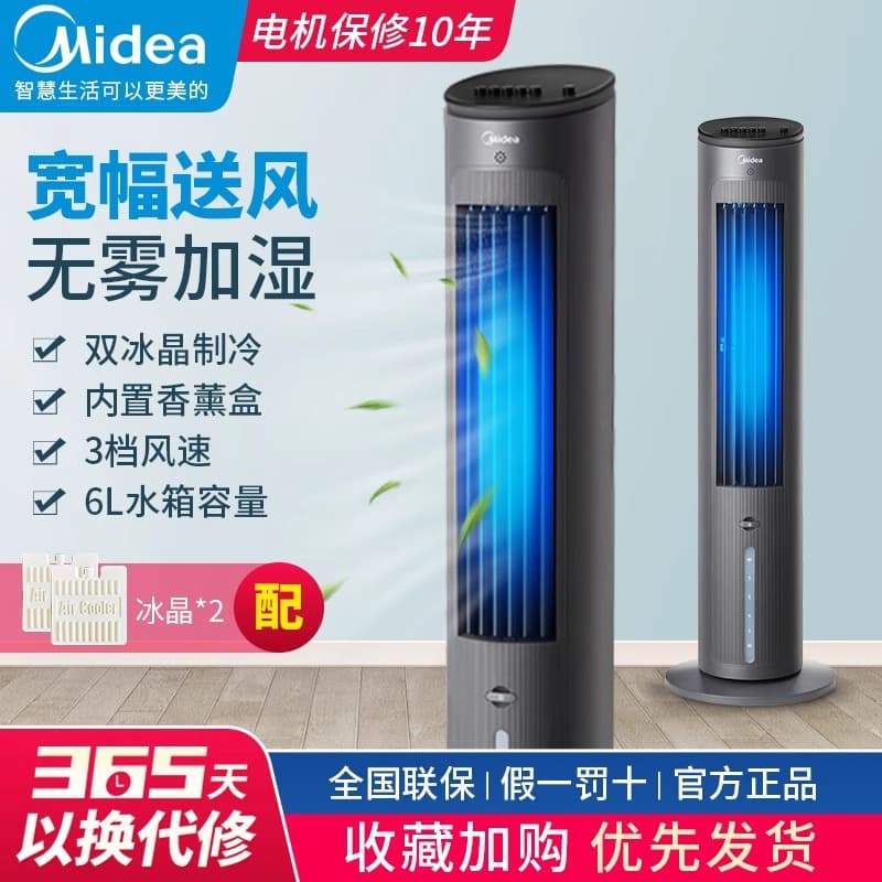 Midea Air Cooler Fan Vertical Evaporative Air Cooler Household Cooling Living Room Mobile Quiet Low Noise Air Conditioner Fan