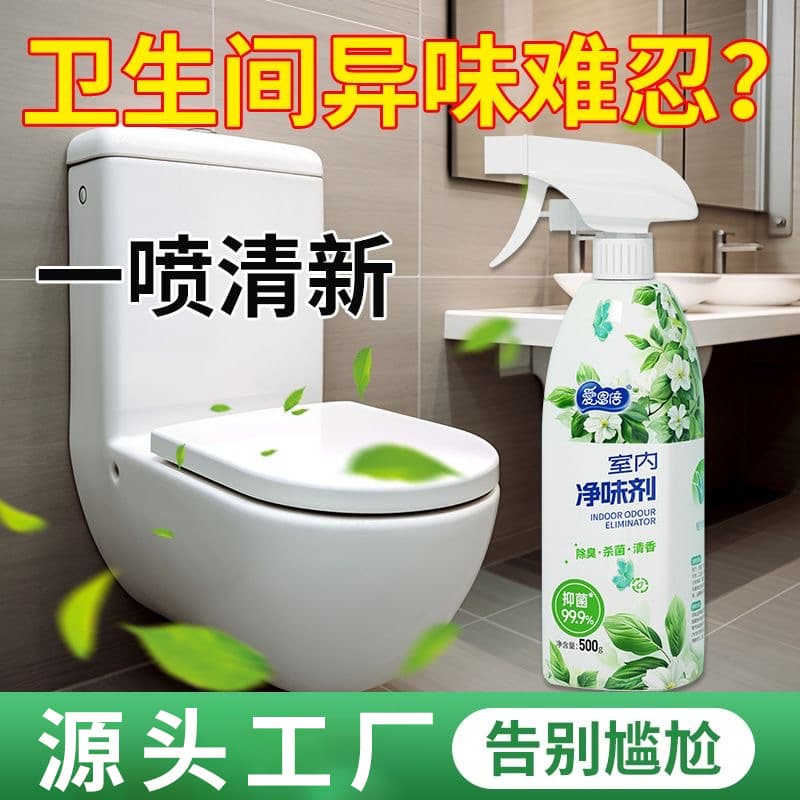 Air Care Elderly Toilet Spray Deodorizer, Pet Indoor Odor Eliminator, Scented Air Freshener