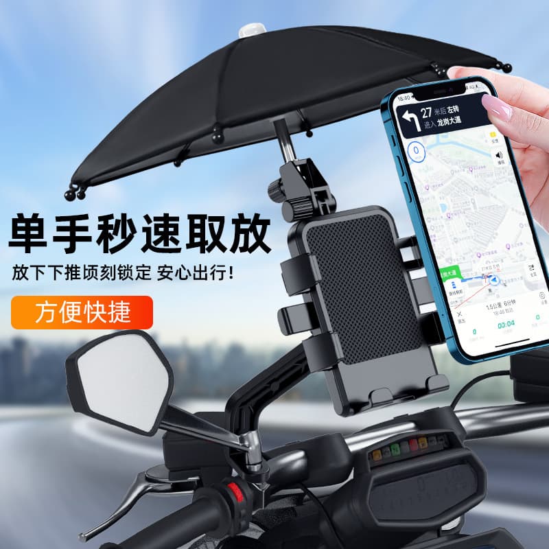Electric car mobile phone holder takeaway motorcycle battery car helmet holder shock-absorbing small umbrella sunshade waterproof new @