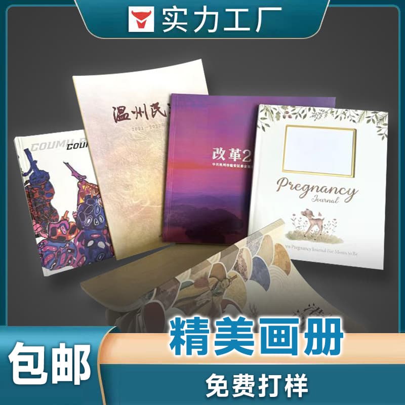 Album Printing Factory Teaching Materials Books Employee Promotional Manuals Posters Instruction Manuals Corporate Catalog Design