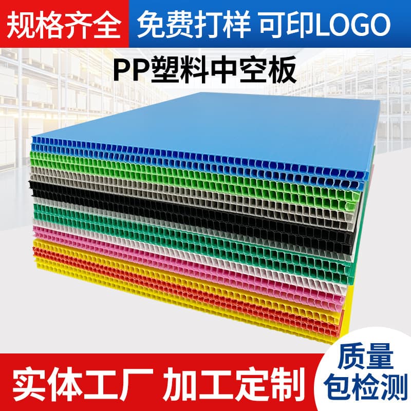 PP plastic hollow board wear-resistant moisture-proof anti-static hollow pad color printed corrugated plastic sheet advertisement corrugated board