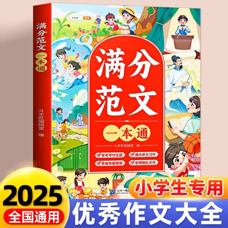 Doubanjiang Elementary School Students' Excellent Composition Collection Grades 3-6, People's Education Edition, Full Score Essay Materials Nationwide