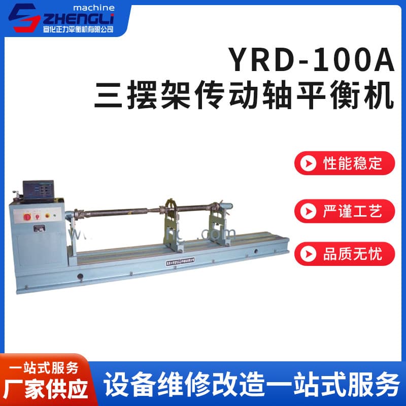 YRD-100A Three-Swing Frame Drive Shaft Balancing Machine High-Speed Drive Shaft Balancer Fan Impeller Dynamic Balancing Machine