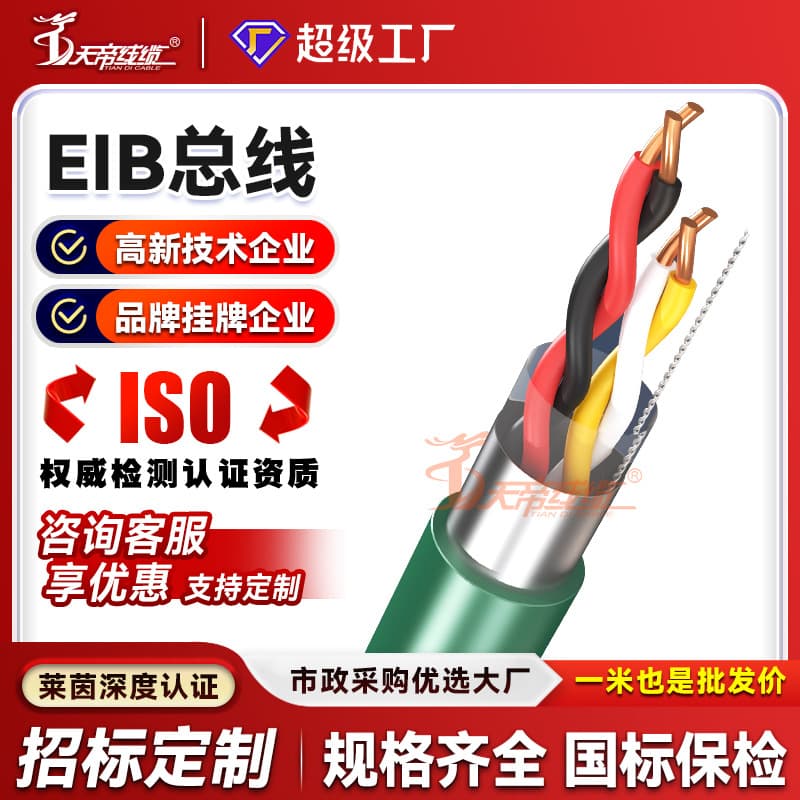 Custom Processed EIB-BUSJ-Y(ST)YH Bus Cable 2*2*0.8 Oxygen-Free Copper Core Communication Cable