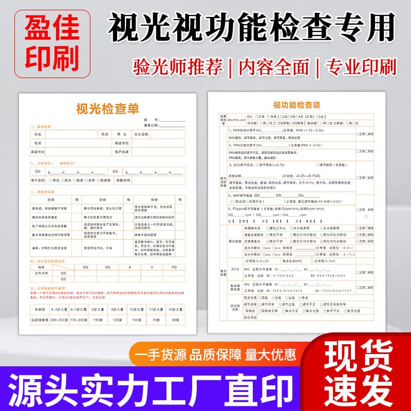 Optometry examination form, optician's prescription eyeglasses, refractive error prescription, ophthalmology clinic vision follow-up consultation form, and consultation form.