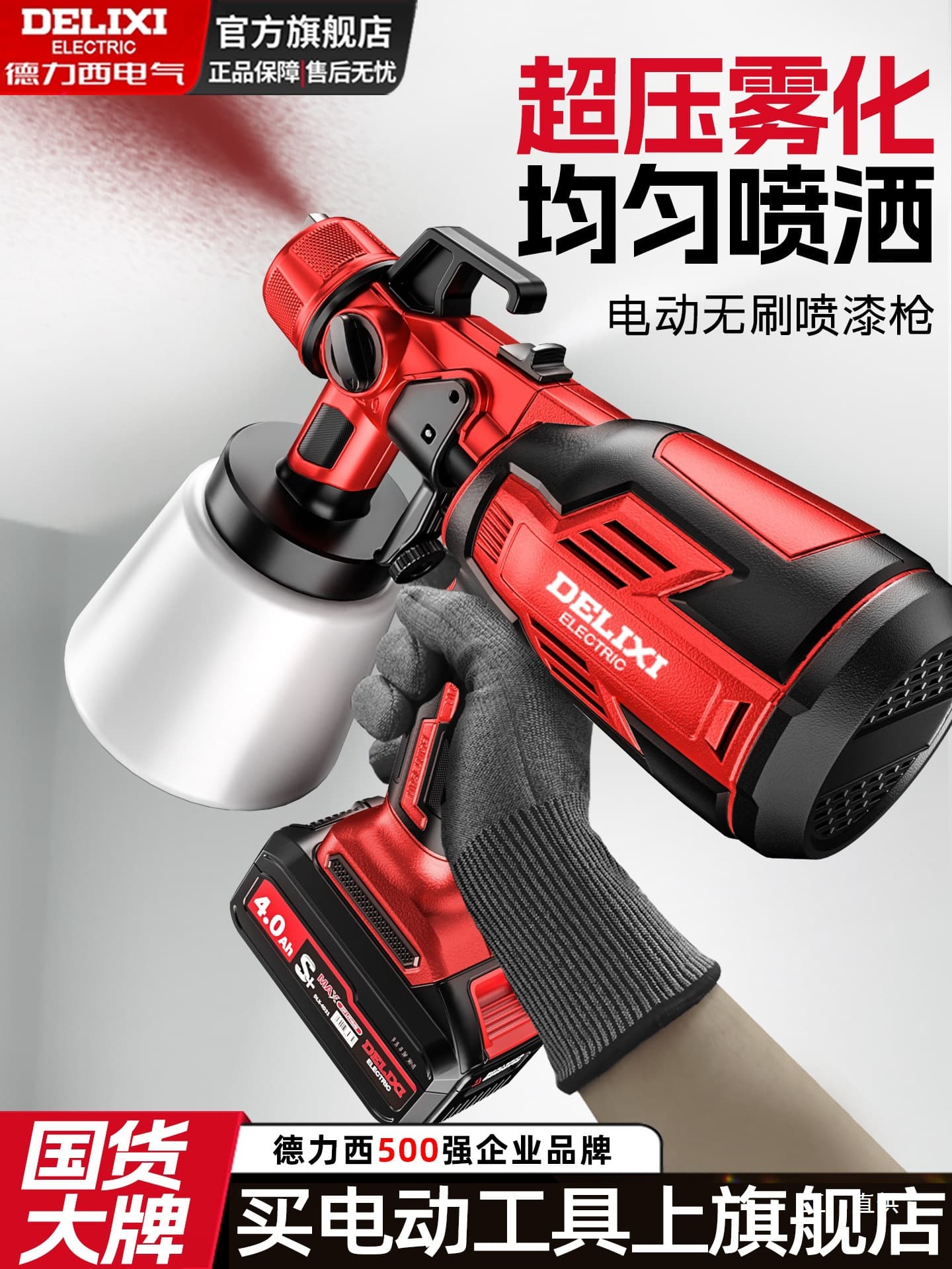 Delixi electric spray paint gun paint lithium-ion spray gun latex paint household spray machine spray paint all-in-one machine spray Junxia
