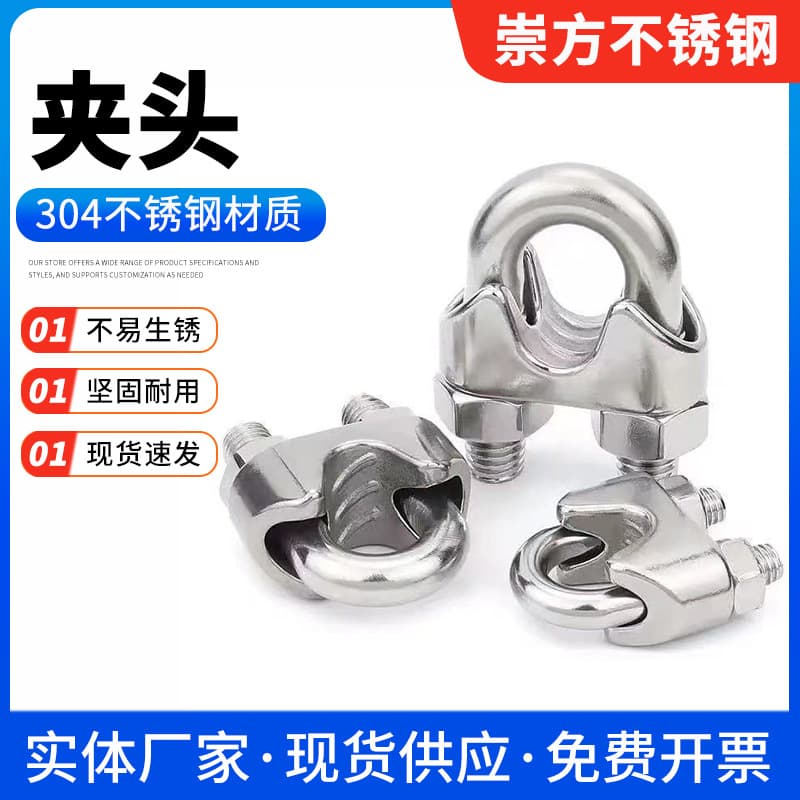 Manufacturer supply wholesale 304 stainless steel wire rope clips, U-clamps, wire rope tensioners