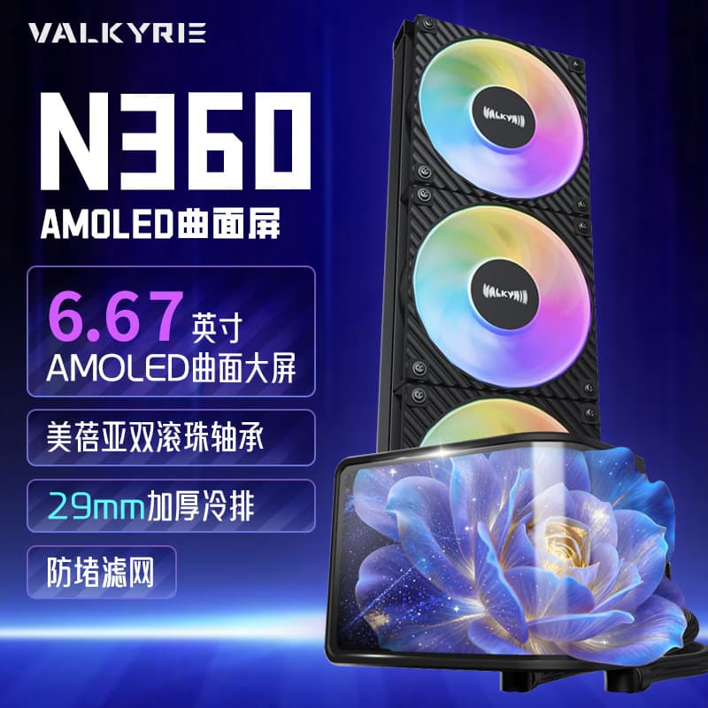 Valkyrie N360 VK integrated CPU water cooling 6.67-inch curved screen