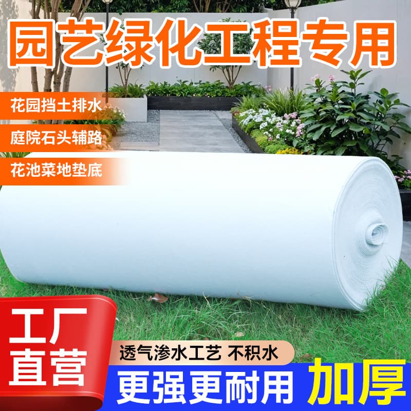 Geotextile non-woven roof balcony vegetable garden landscaping water filtration moisture retention road maintenance white engineering fabric