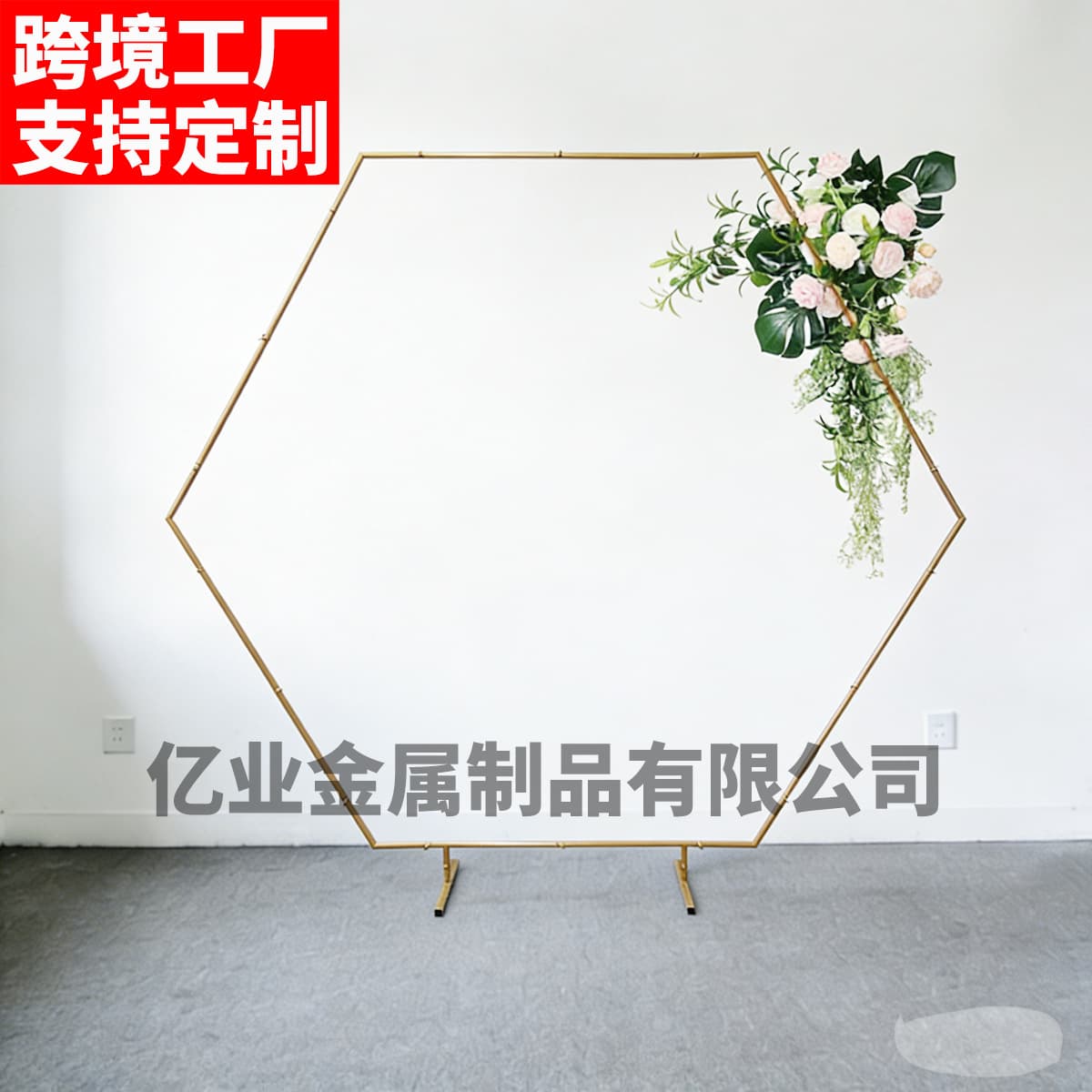 Cross-border foreign trade wedding hexagonal metal iron bracket floral arch birthday party celebration scene layout