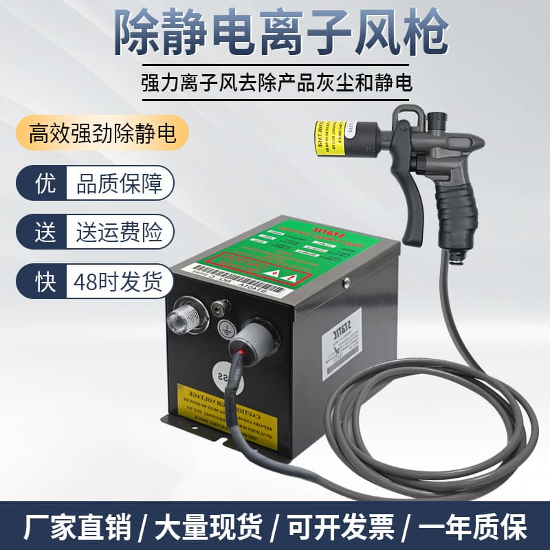 ST-302D Anti-Static Ion Air Gun, Dual-Needle Large-Head Adjustable Air Static Gun