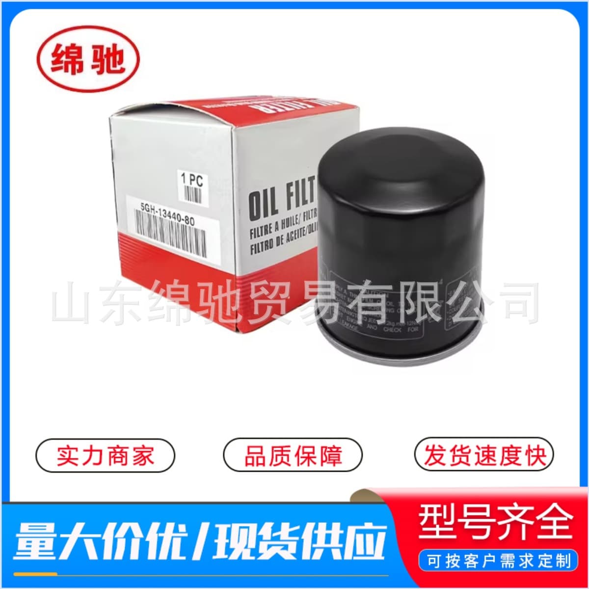 Oil Filter Element 5Gh-13440-80 Cross-Border Supply of Yamaha Motorcycle Accessories Customized High-Quality Oil Filters